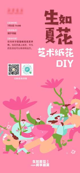 书城艺术纸花活动DIY海报