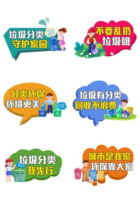 垃圾分类宣传标语集合