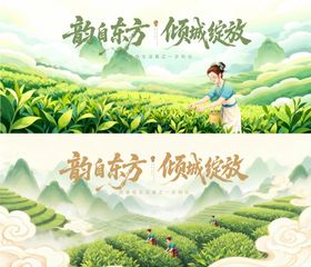 茶山意境主画面展板
