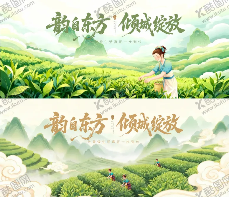 编号：86839405222207301829【酷图网】源文件下载-茶山意境主画面展板