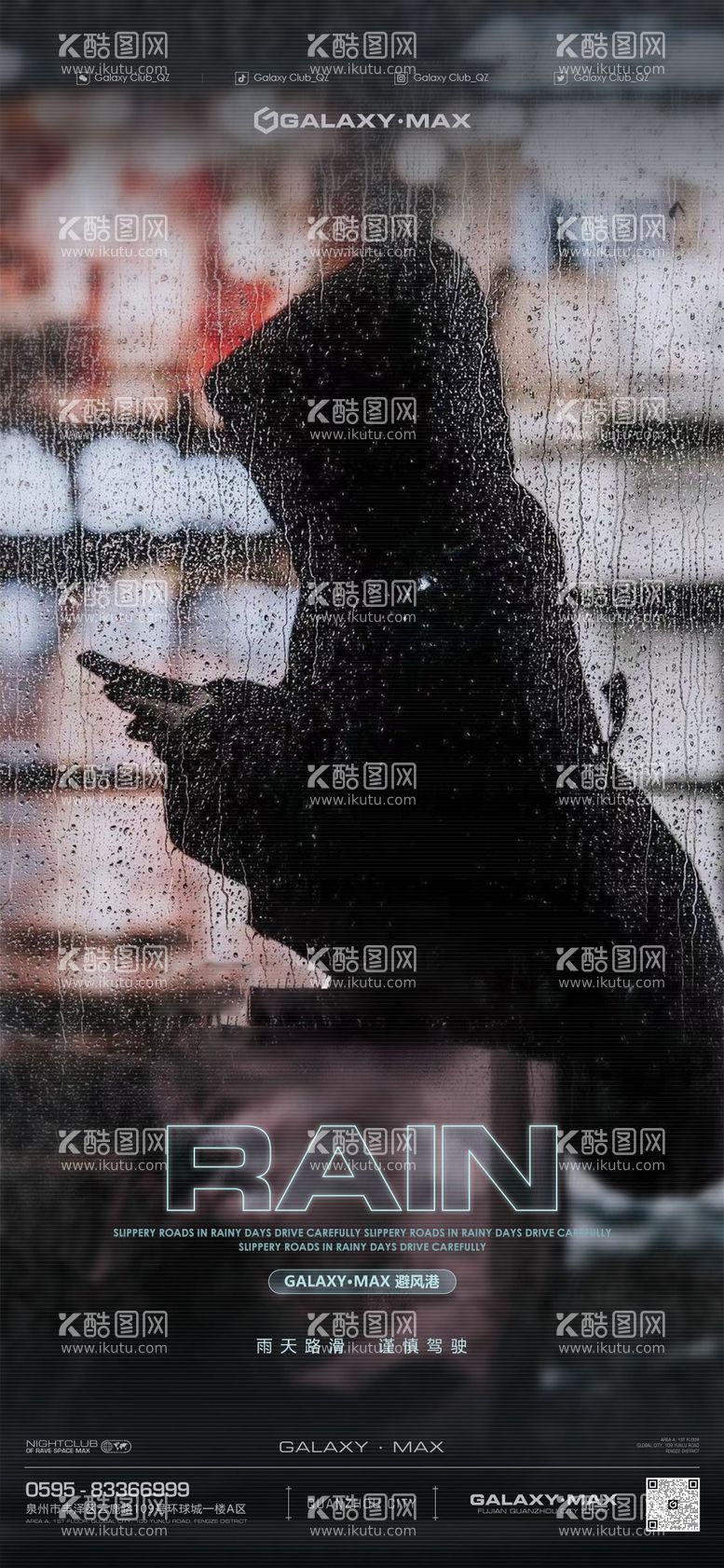 编号：23191211200400163804【酷图网】源文件下载-酒吧海报雨天路滑