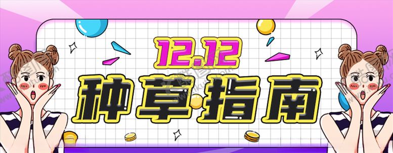 编号：24751505150006135541【酷图网】源文件下载-双十二