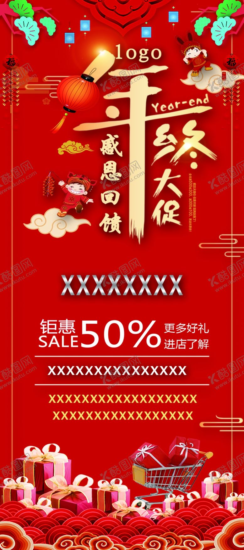 编号：30224212100834476897【酷图网】源文件下载-年終大促