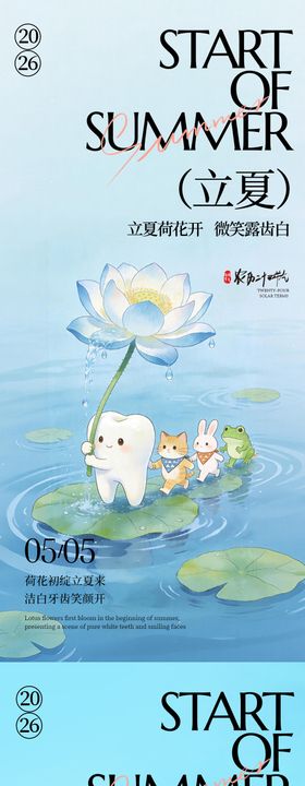 二十四节气-立夏