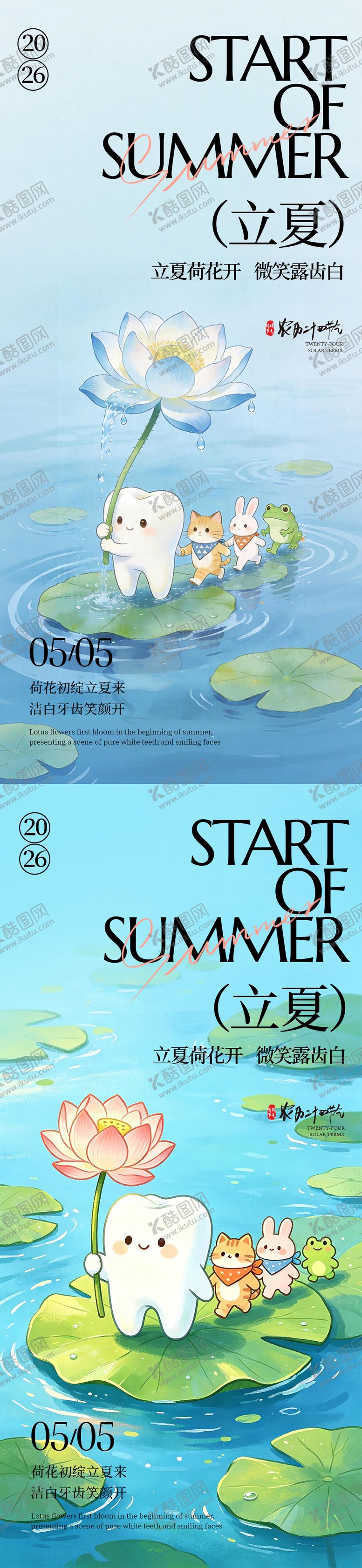 编号：97728204200228321023【酷图网】源文件下载-二十四节气-立夏