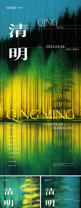 清明节节气海报地产质感纹理