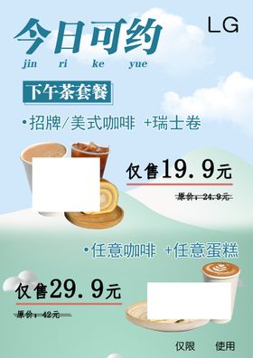 简约小清新夏季奶茶海报