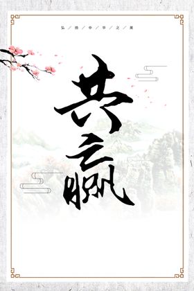 编号：26439709240443180678【酷图网】源文件下载-企业励志标语 公司文化 语录 