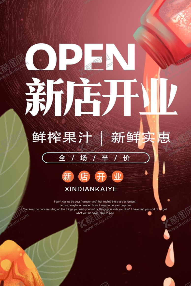 编号：61028506251919137159【酷图网】源文件下载-鲜榨果汁