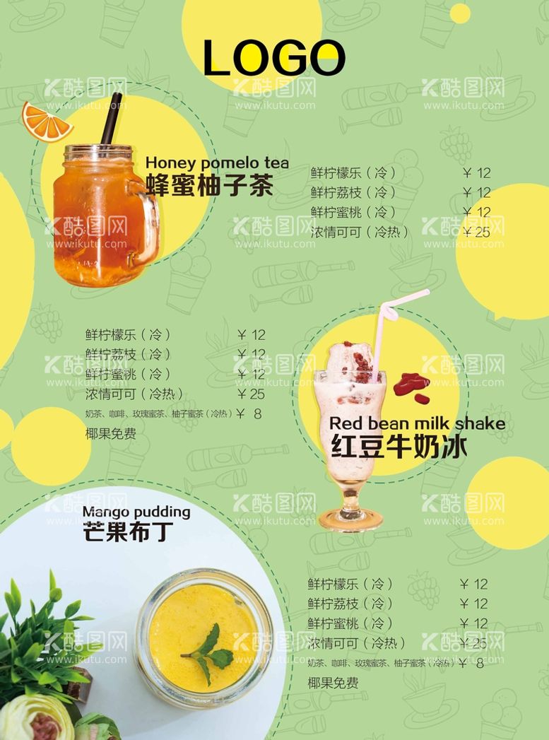 编号：24971809220500256972【酷图网】源文件下载-奶茶菜单