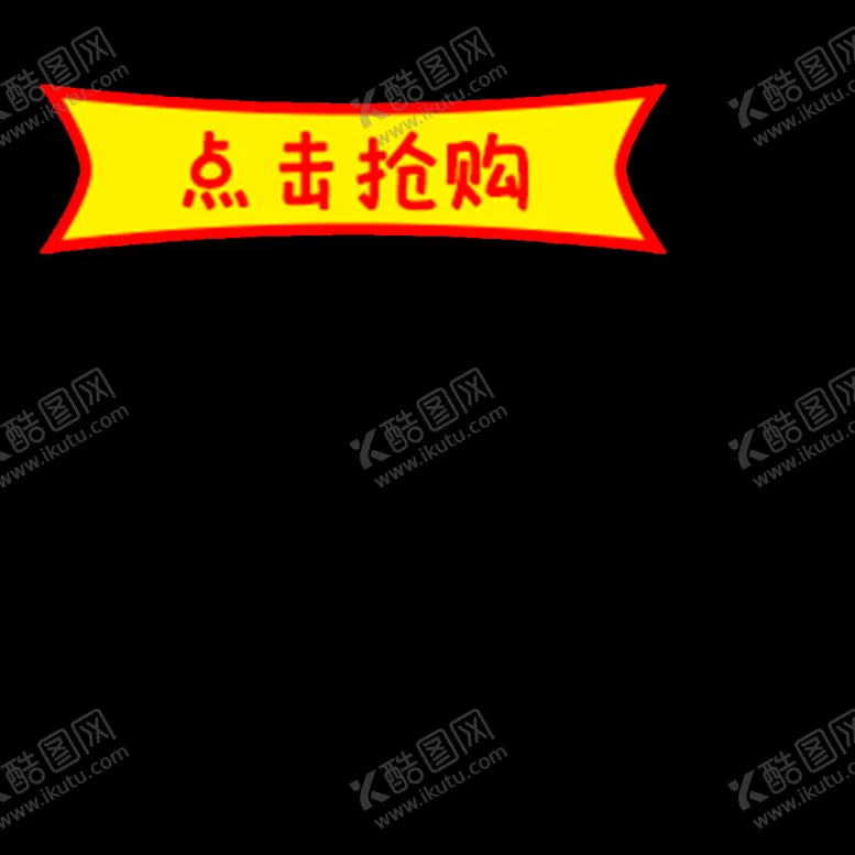 编号：75780512151025464703【酷图网】源文件下载-点击抢购GIF动图