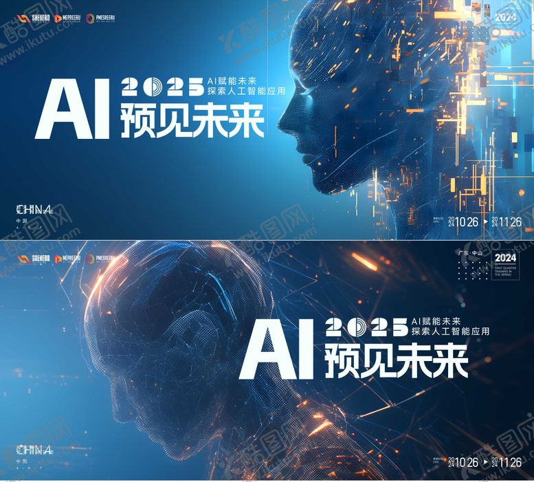 编号：77916609240008353768【酷图网】源文件下载-AI人工智能会议