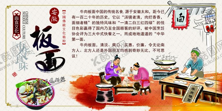 编号：55665509192108469923【酷图网】源文件下载-安徽牛肉板面