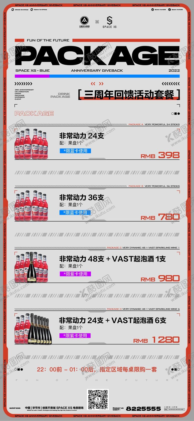 编号：65649102191905006828【酷图网】源文件下载-酒吧夜店酒水套餐促销海报