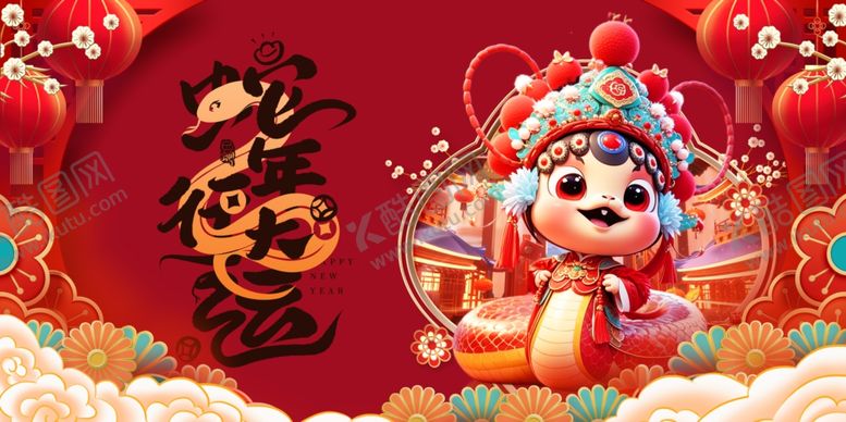 编号：76451001300605416835【酷图网】源文件下载-蛇年展板