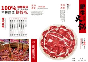 火锅肥牛美食海报