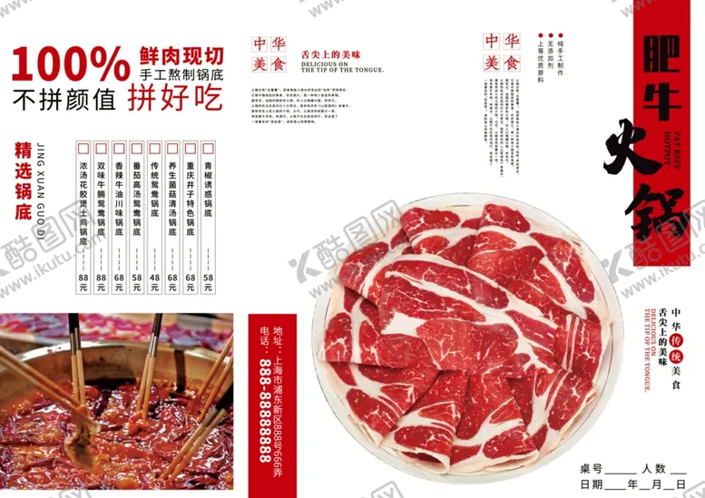 编号：96137706292259298191【酷图网】源文件下载-肥牛火锅美食海报