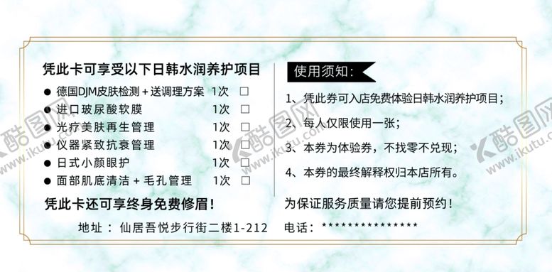 编号：46109809201723324541【酷图网】源文件下载-美容美甲代金券大理石