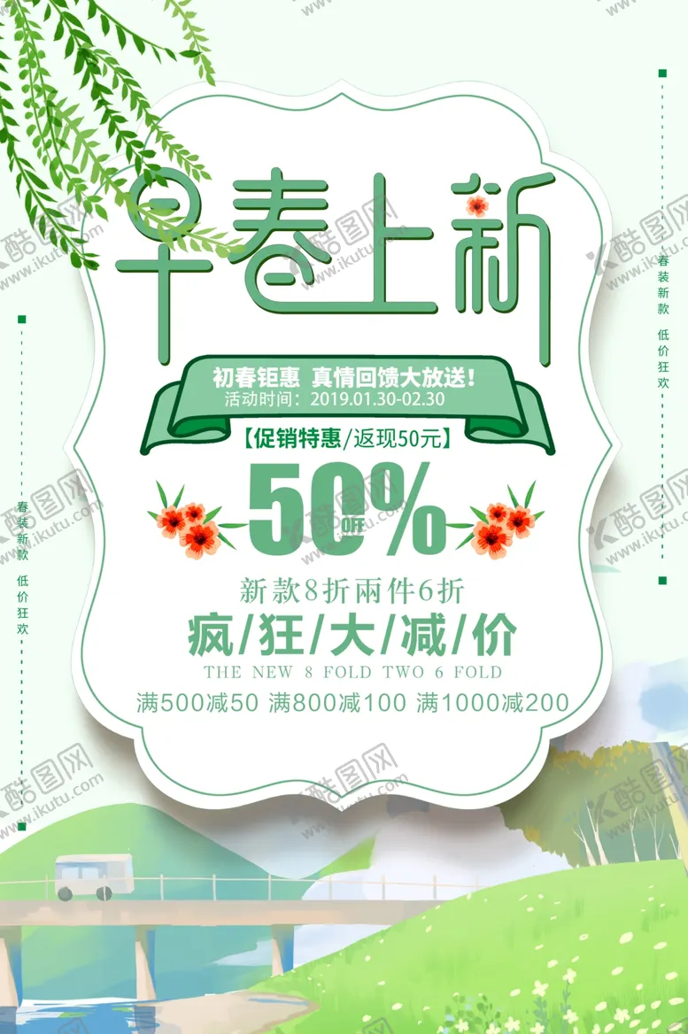 编号：15963209091109512917【酷图网】源文件下载-春季促销
