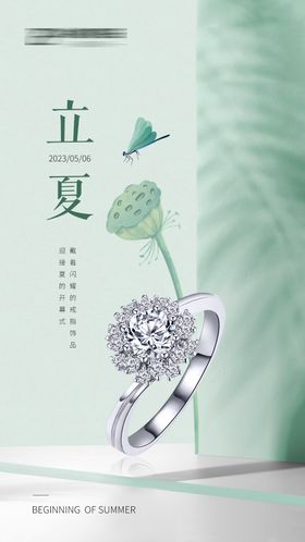 立夏海报钻戒清新钻石首饰
