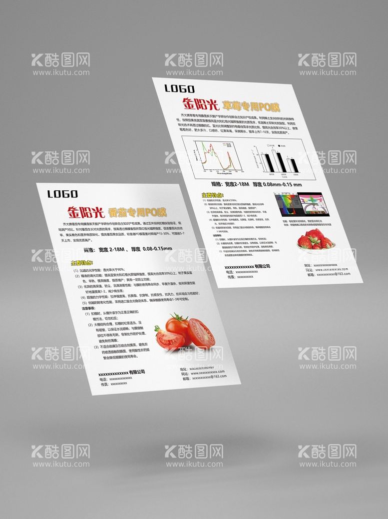 编号：85049910152016318113【酷图网】源文件下载-农资宣传海报