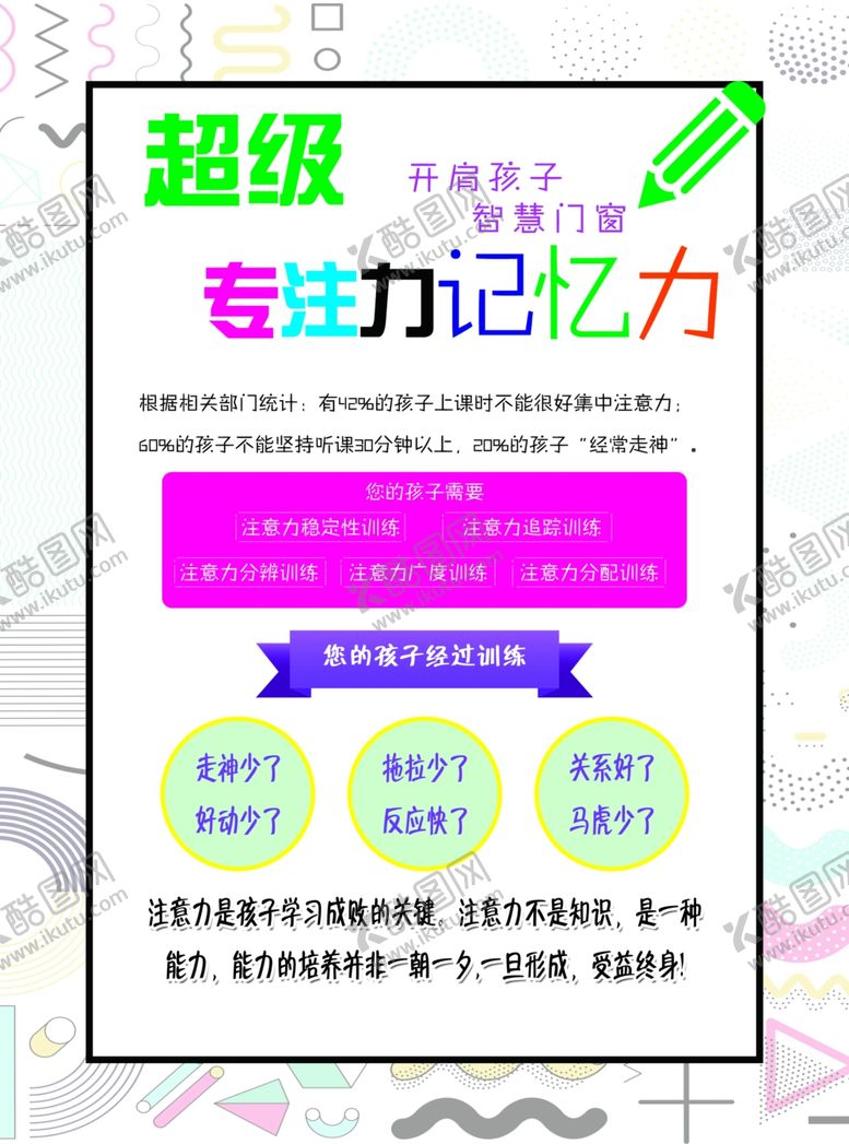 编号：91655412012052538497【酷图网】源文件下载-学校单页