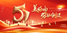 红色大气五一劳动节致敬劳动者展
