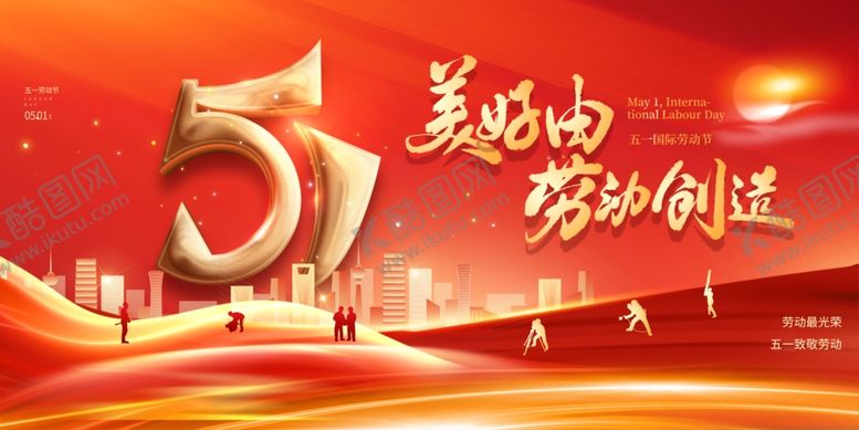 编号：65626005030601456684【酷图网】源文件下载-红色大气五一劳动节致敬劳动者展