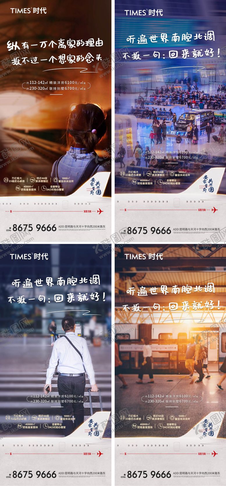 编号：57630511270927149666【酷图网】源文件下载-地产返乡置业系列海报