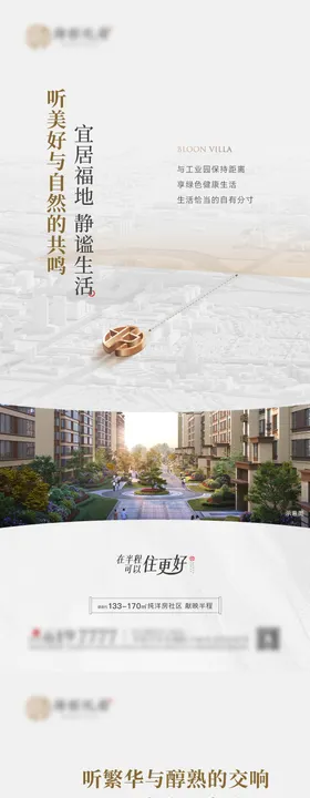 地产区位价值点海报