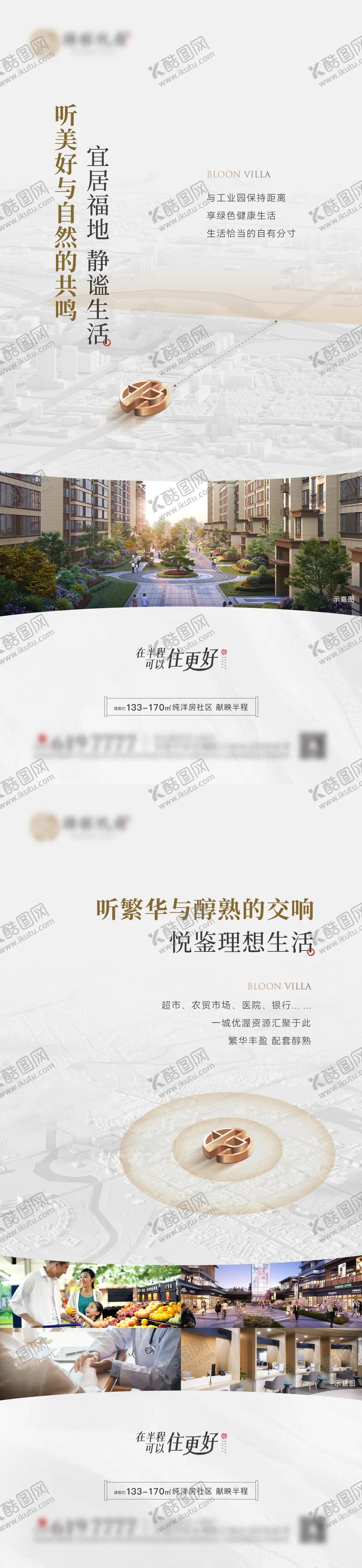 编号：12138705222207349362【酷图网】源文件下载-地产区位价值点海报