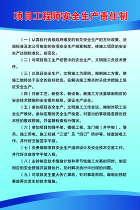 工地各个科室制度上墙制度