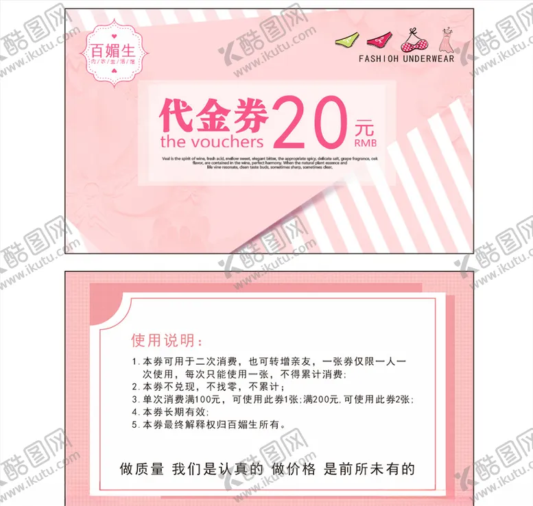 编号：76598907121503241293【酷图网】源文件下载-代金券