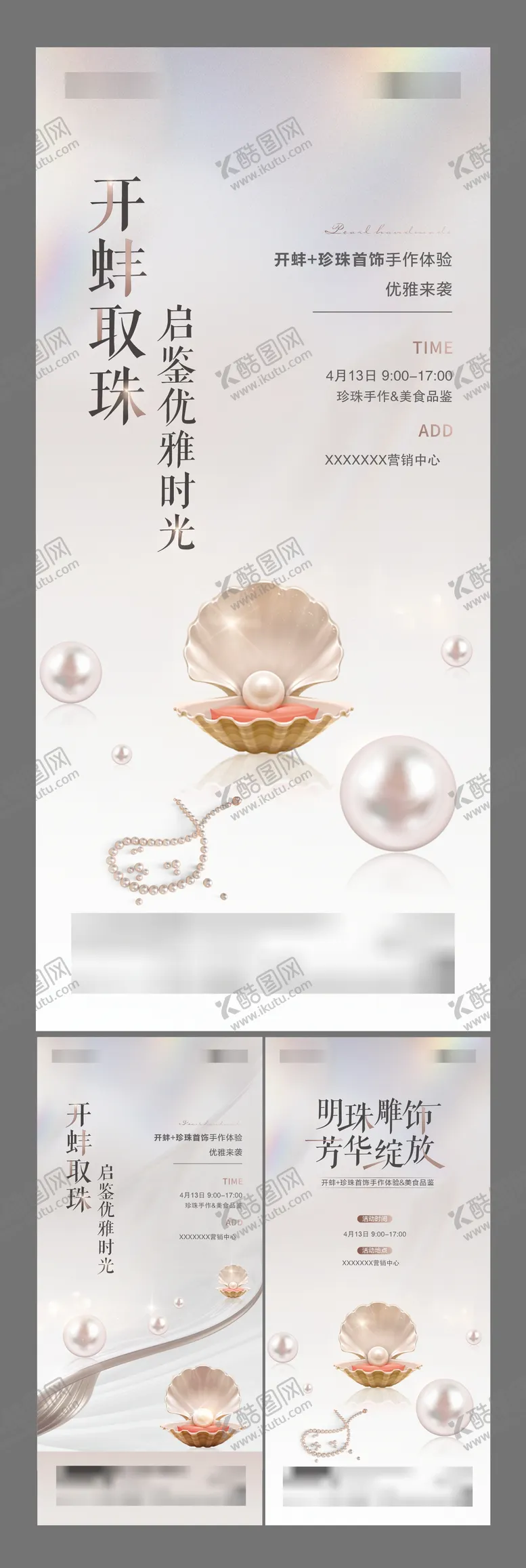 编号：45294102070932084270【酷图网】源文件下载-地产开蚌取珠珍珠手串暖场活动海报