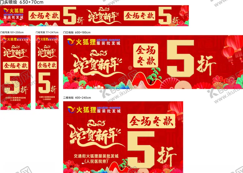 编号：23569502280835557342【酷图网】源文件下载-蛇迎新春