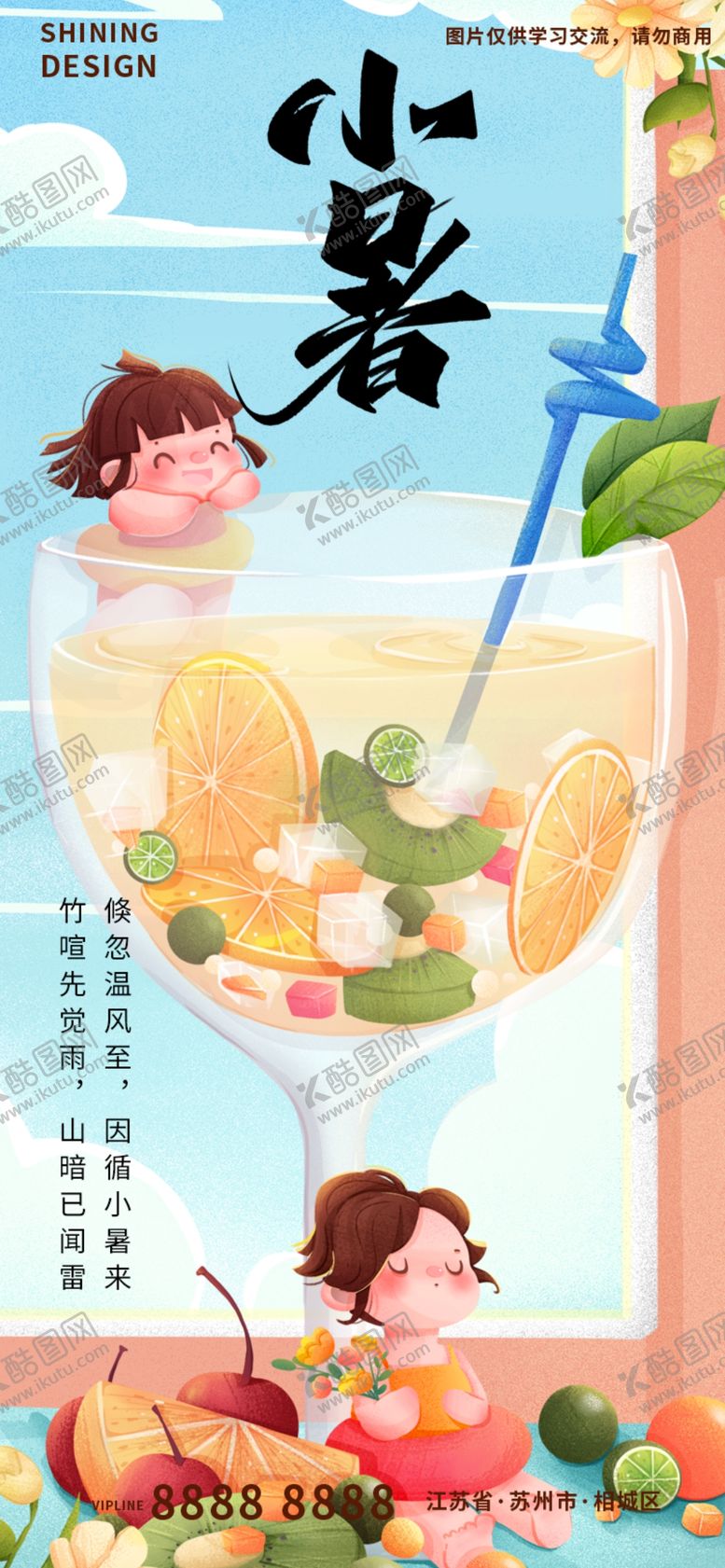 编号：07241909220534551432【酷图网】源文件下载-小暑节气海报