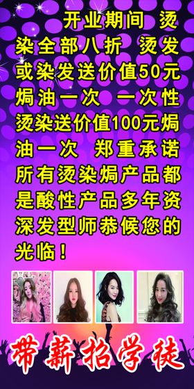 美发海报