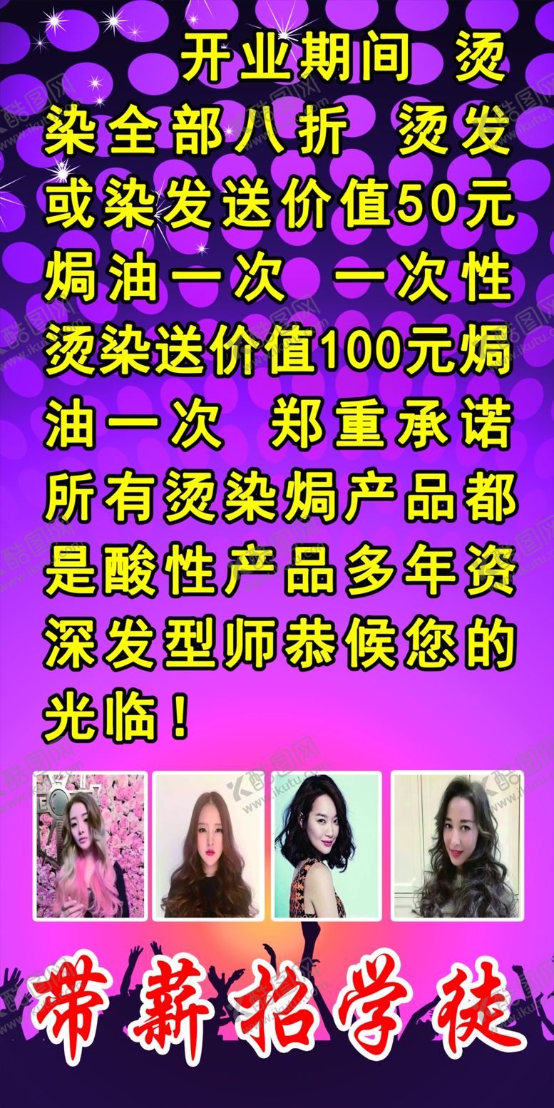 编号：49612906240223301937【酷图网】源文件下载-美发海报