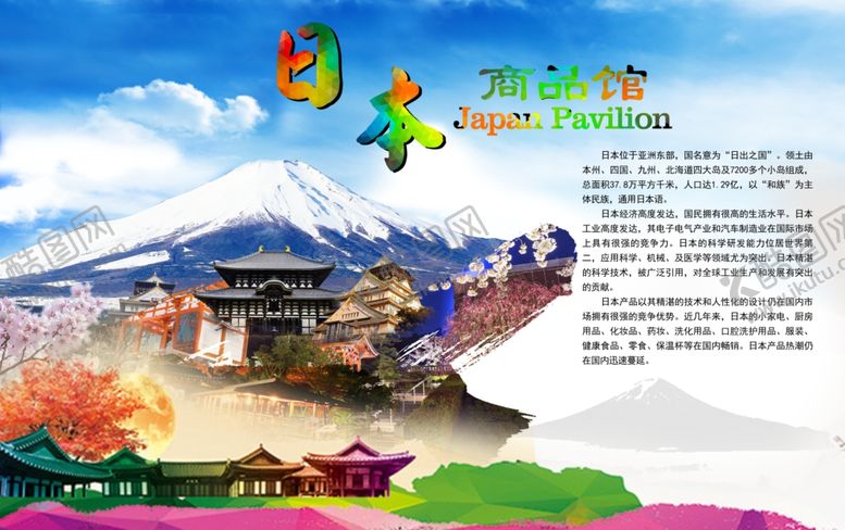 编号：28214510102151205673【酷图网】源文件下载-日本日本旅游日本介绍