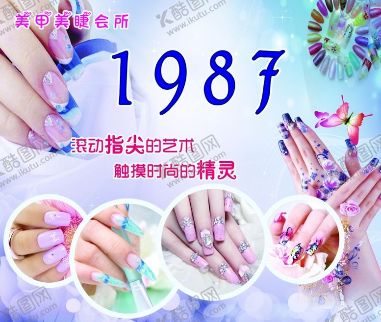 编号：55889810061146521078【酷图网】源文件下载-美甲美睫