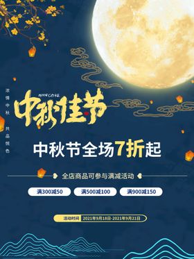 中秋节放假通知素材模板佳模板海报