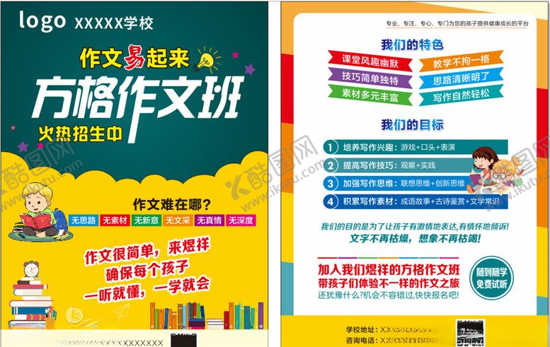 编号：82818509270035045346【酷图网】源文件下载-培训单张