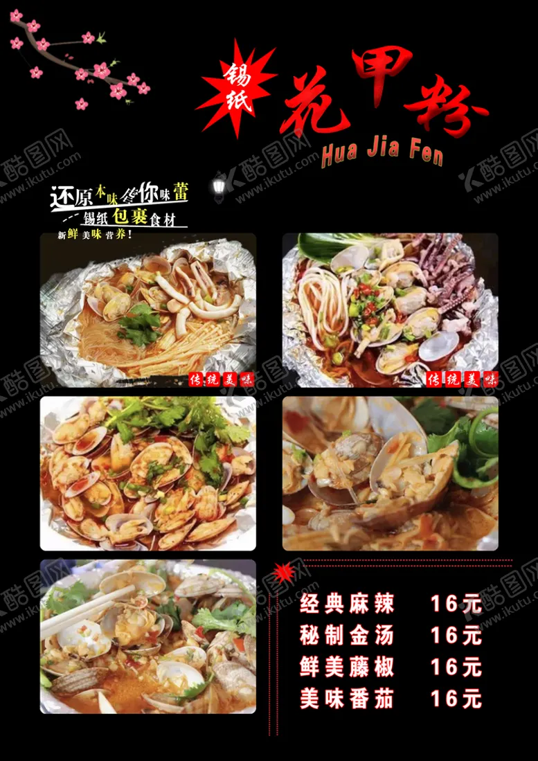 编号：19052709271409473856【酷图网】源文件下载-韩式炸鸡 花甲粉