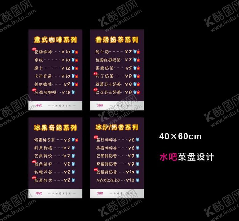 编号：10868905030803488568【酷图网】源文件下载-水吧菜单设计