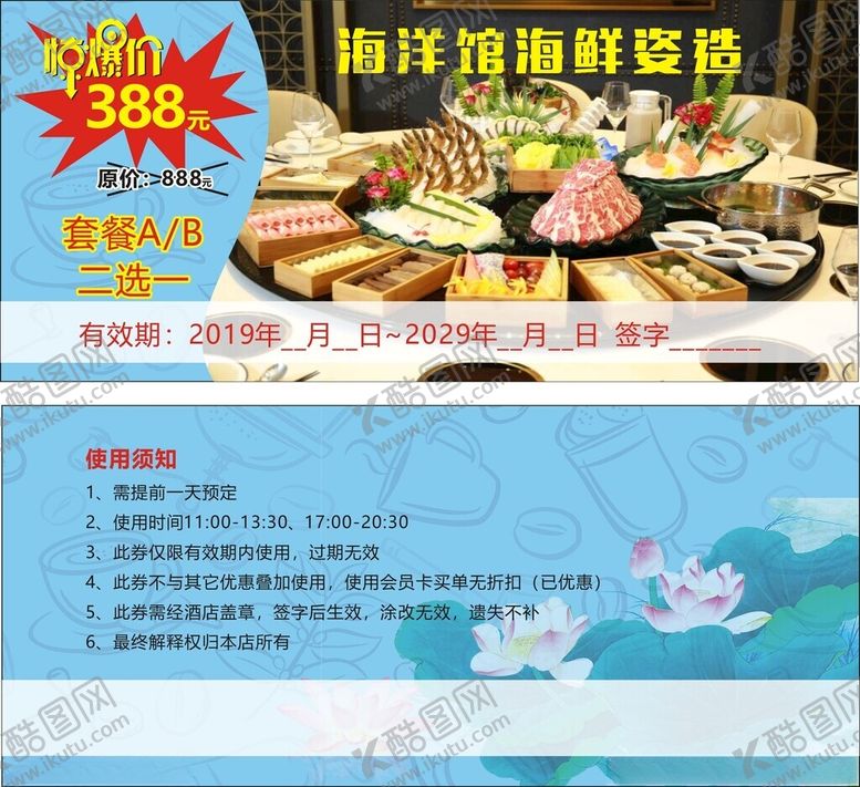 编号：11208406272122102712【酷图网】源文件下载-海鲜拼盘盛宴优惠388