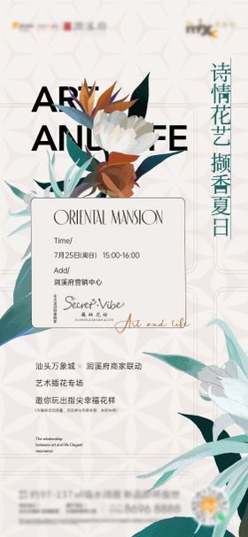 花艺暖场邀约单图