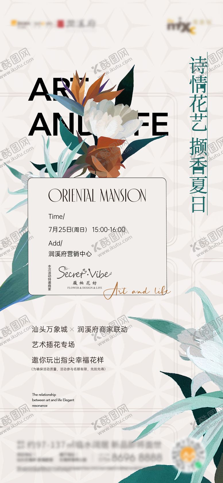 编号：15568206151715496610【酷图网】源文件下载-花艺暖场邀约单图