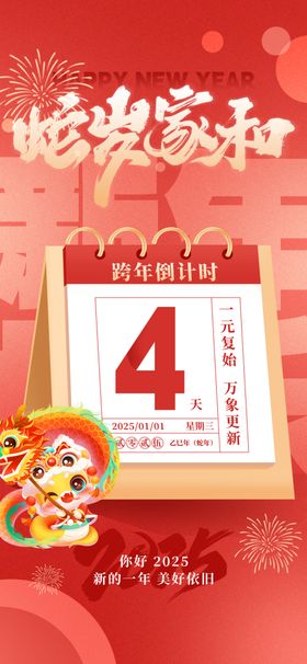 元旦海报宣传地产2024