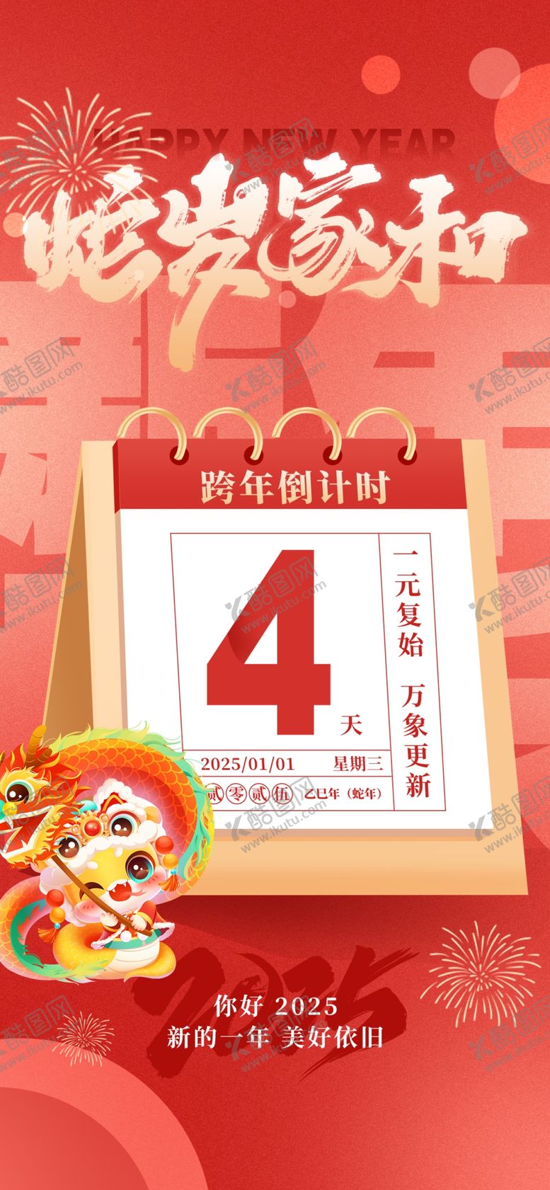 元旦海报宣传地产2024