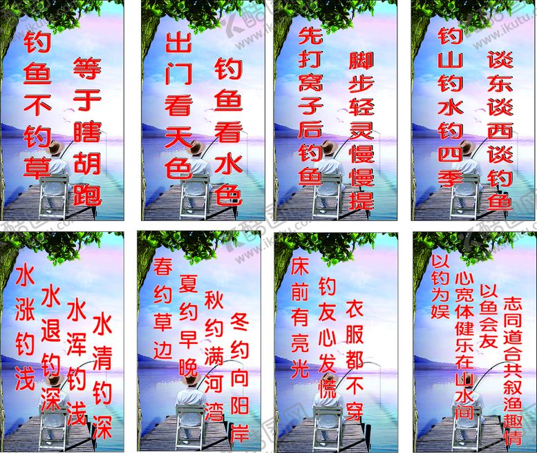编号：49329301181940587399【酷图网】源文件下载-钓鱼海报
